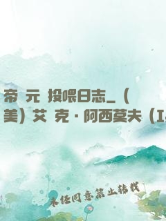 帝國元帥投喂日志